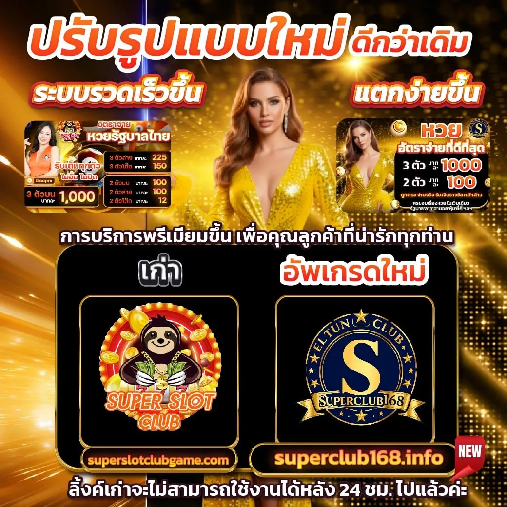 superclub 1689