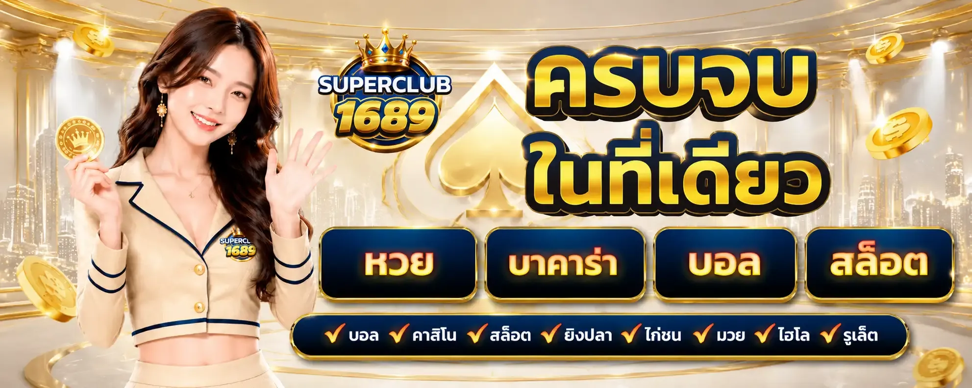 superclub1689